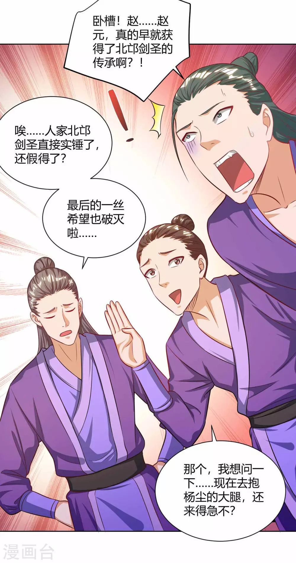 重生八万年韩漫全集-第193话 篡位无删减无遮挡章节图片 