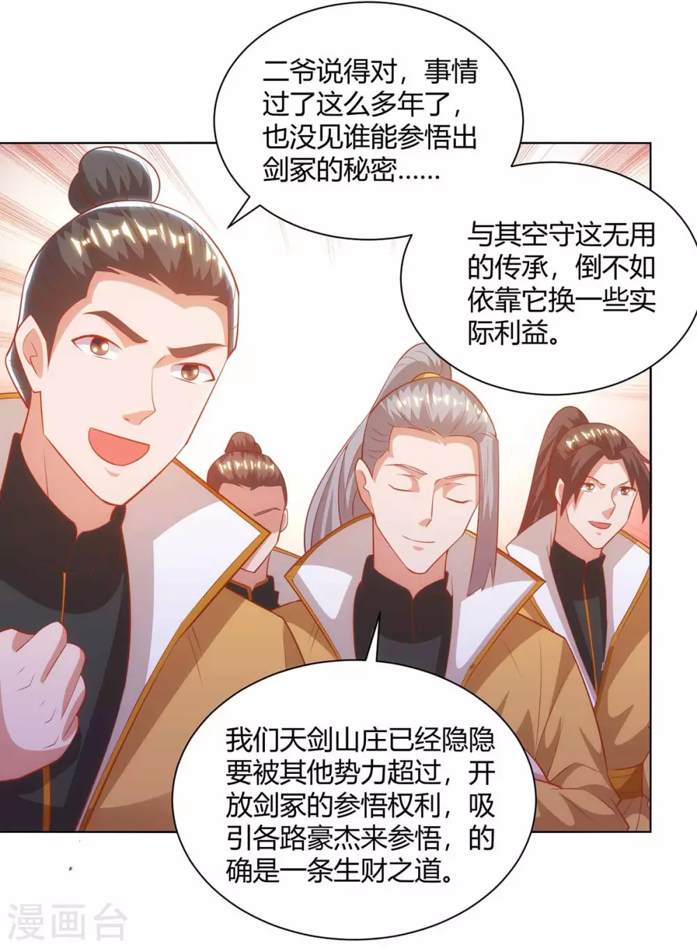 重生八万年韩漫全集-第194话 清理门户无删减无遮挡章节图片 
