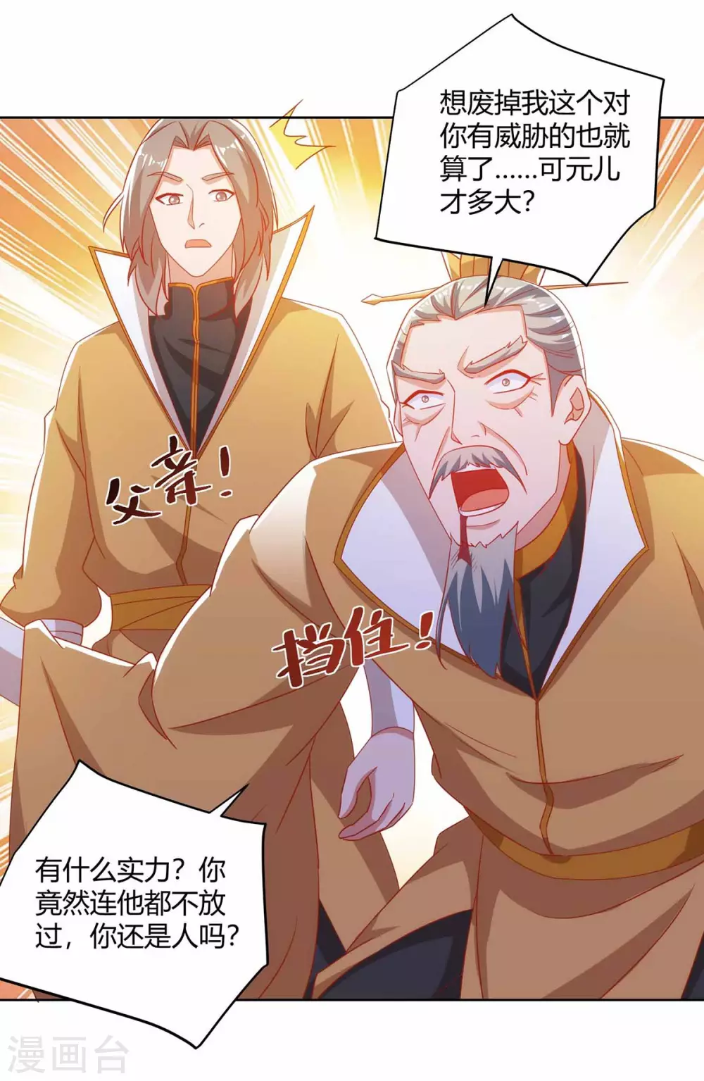 重生八万年韩漫全集-第194话 清理门户无删减无遮挡章节图片 
