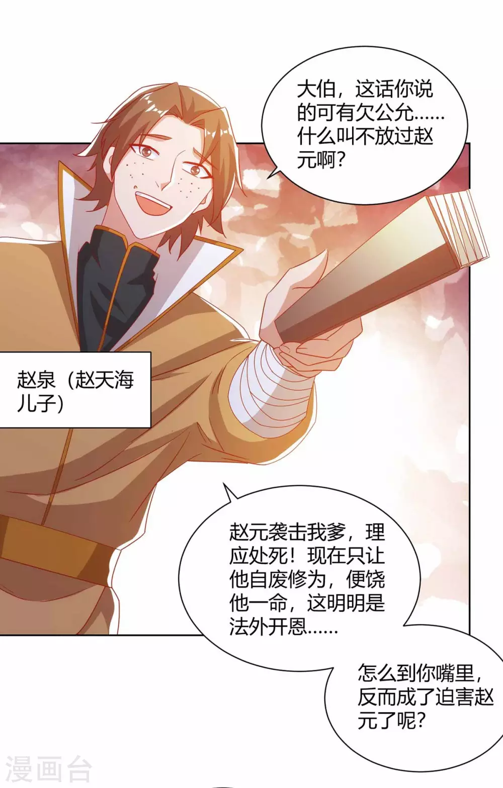 重生八万年韩漫全集-第194话 清理门户无删减无遮挡章节图片 