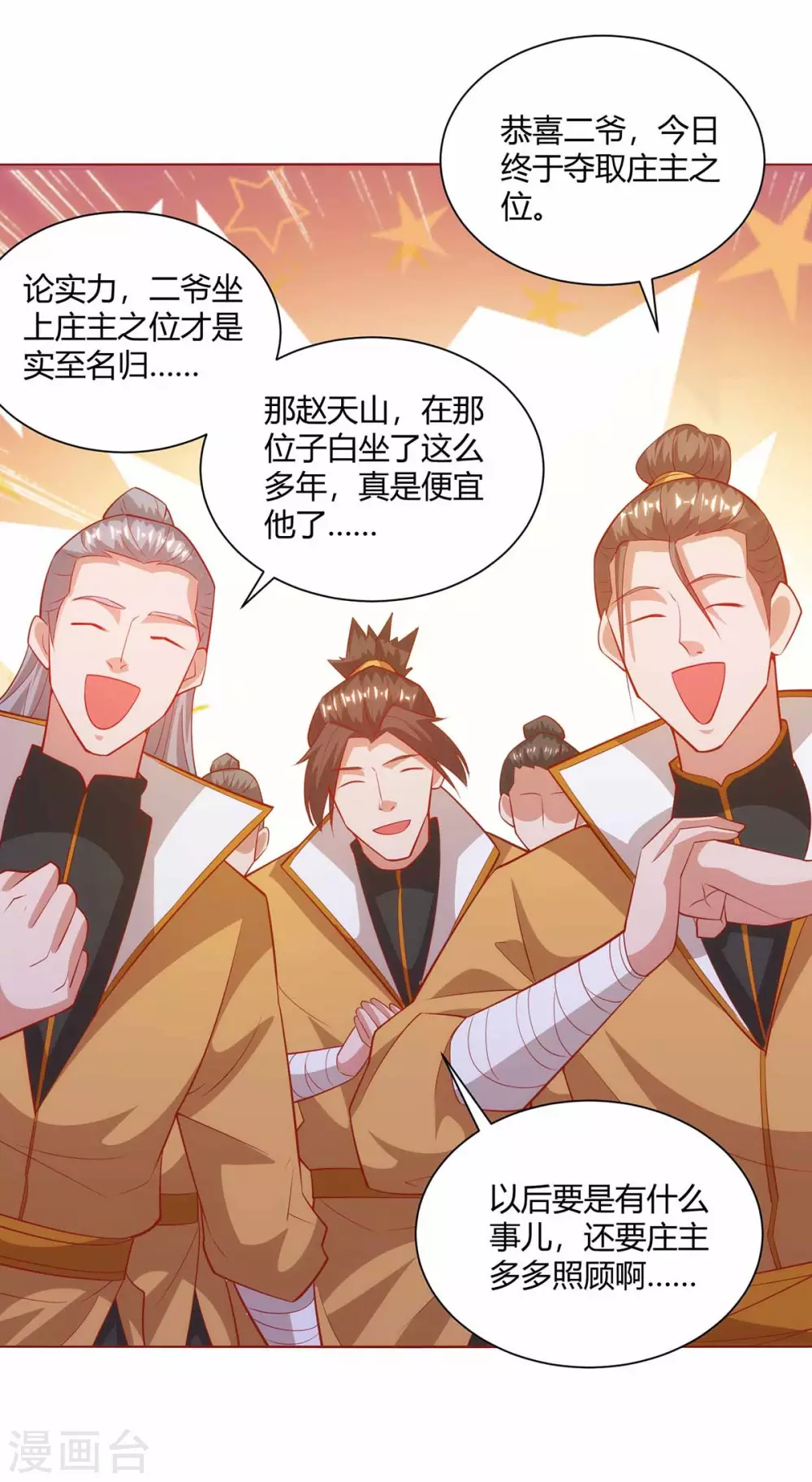 重生八万年韩漫全集-第194话 清理门户无删减无遮挡章节图片 