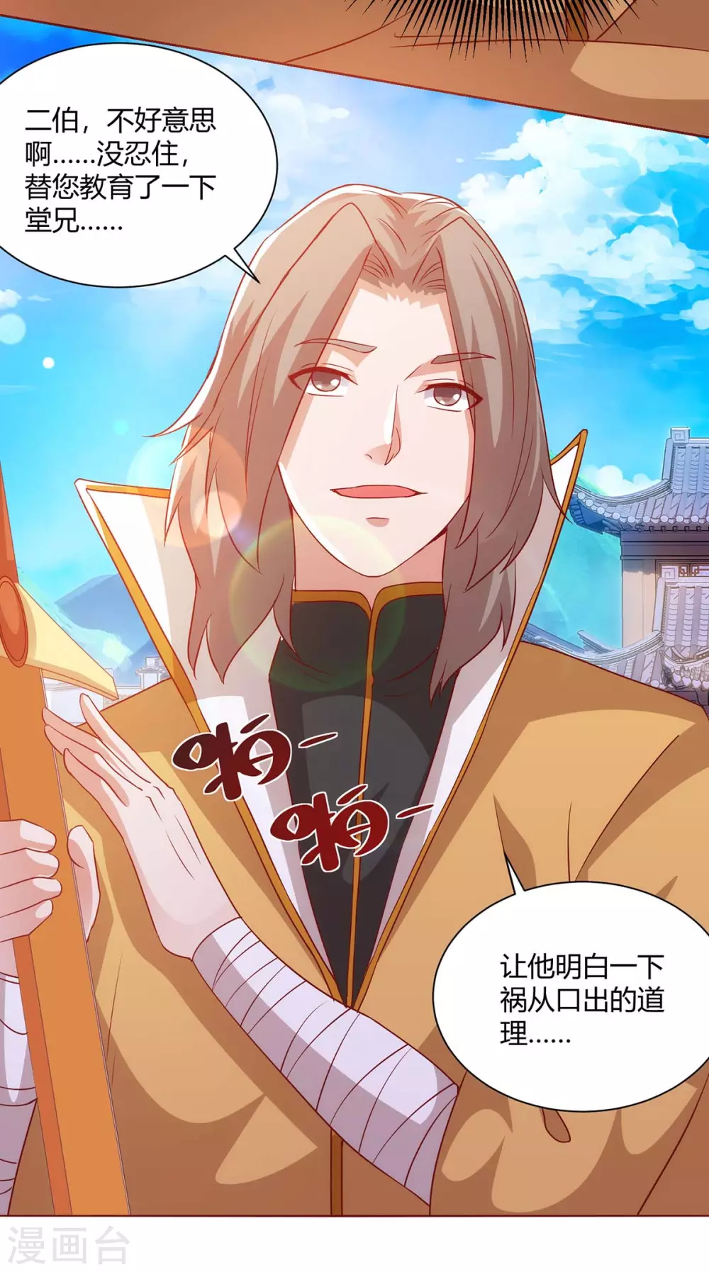 重生八万年韩漫全集-第195话 催动剑冢无删减无遮挡章节图片 
