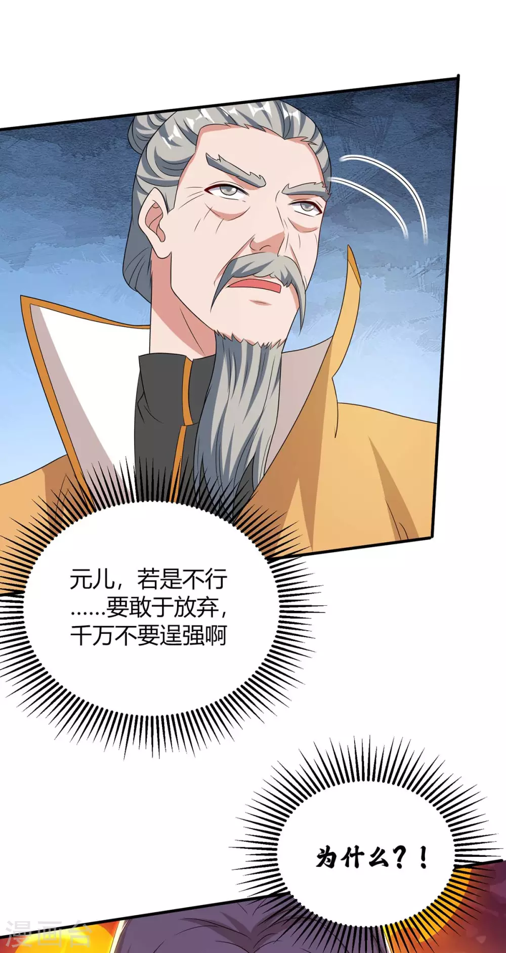 重生八万年韩漫全集-第197话 逆转成功无删减无遮挡章节图片 