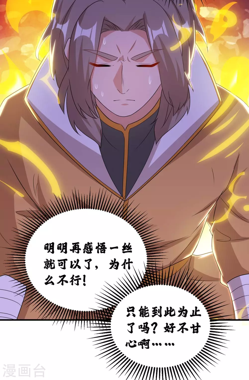 重生八万年韩漫全集-第197话 逆转成功无删减无遮挡章节图片 