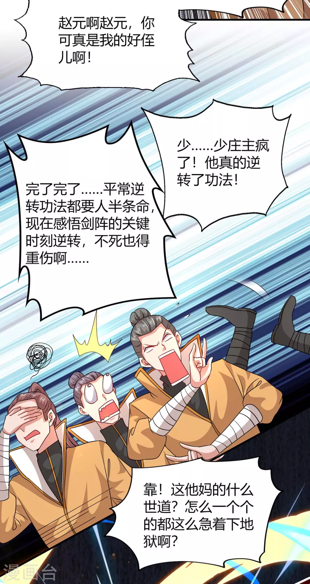 重生八万年韩漫全集-第198话 疏散剑气无删减无遮挡章节图片 