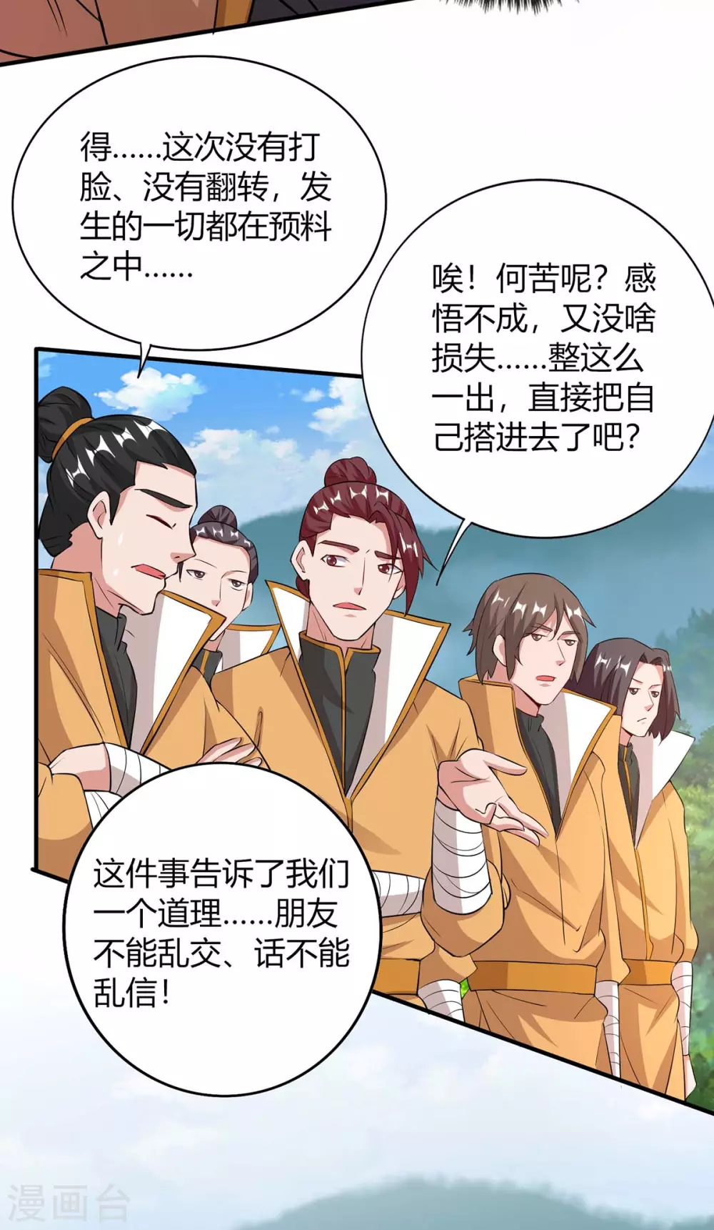重生八万年韩漫全集-第198话 疏散剑气无删减无遮挡章节图片 