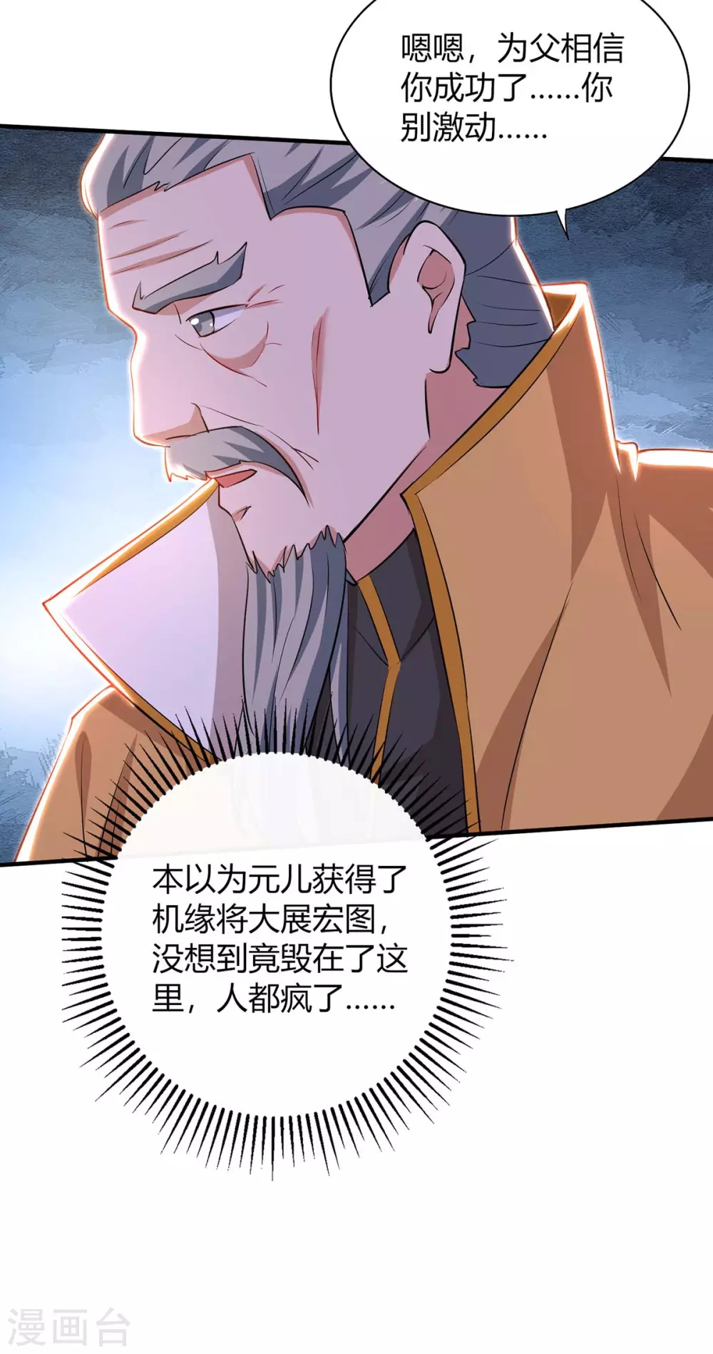 重生八万年韩漫全集-第198话 疏散剑气无删减无遮挡章节图片 