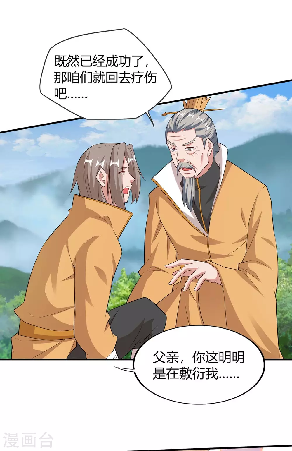 重生八万年韩漫全集-第198话 疏散剑气无删减无遮挡章节图片 