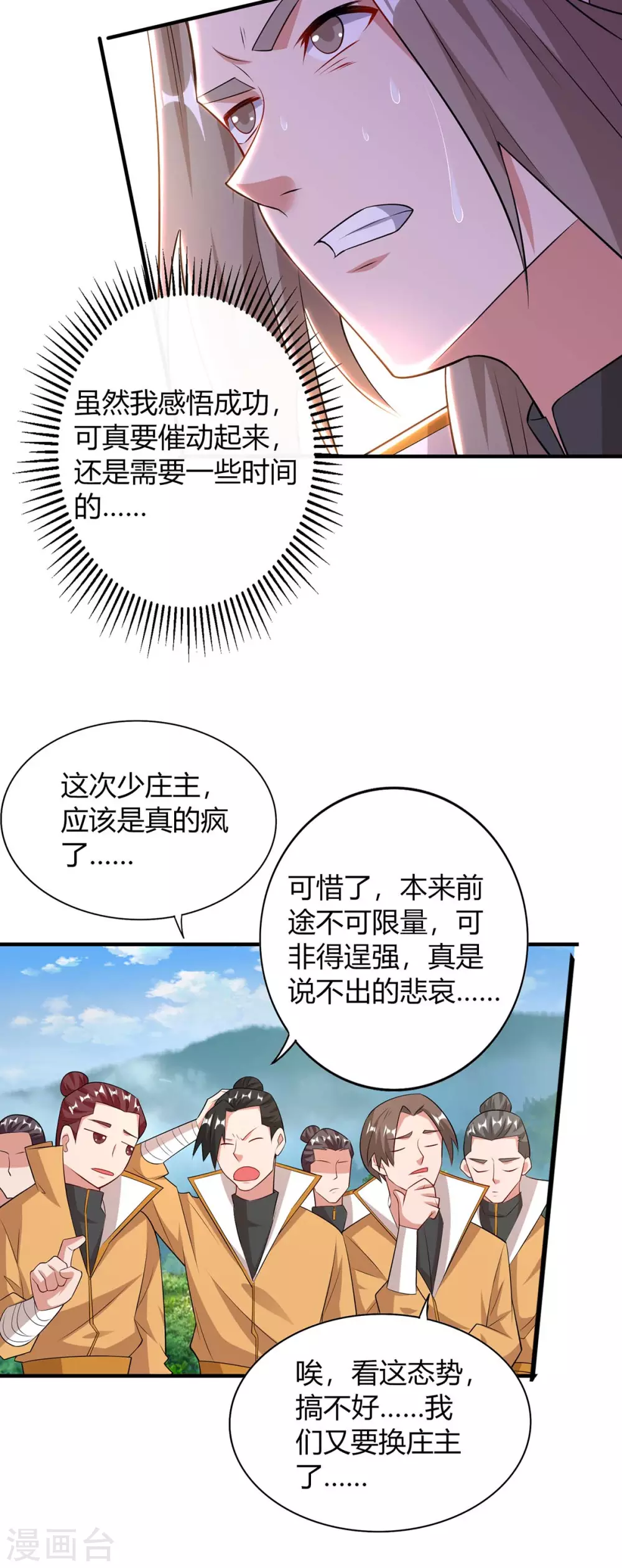 重生八万年韩漫全集-第198话 疏散剑气无删减无遮挡章节图片 