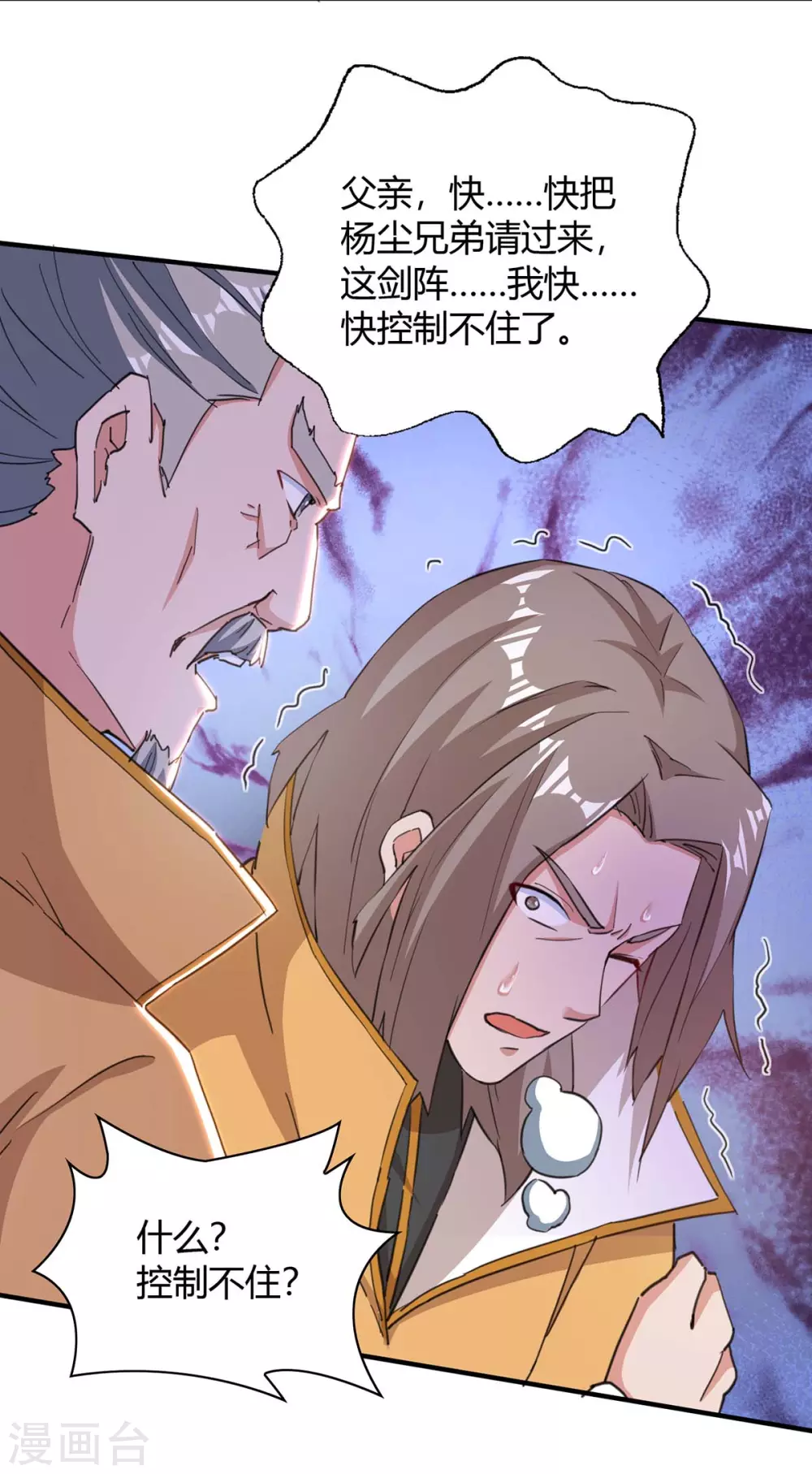 重生八万年韩漫全集-第199话 联合绞杀杨尘无删减无遮挡章节图片 
