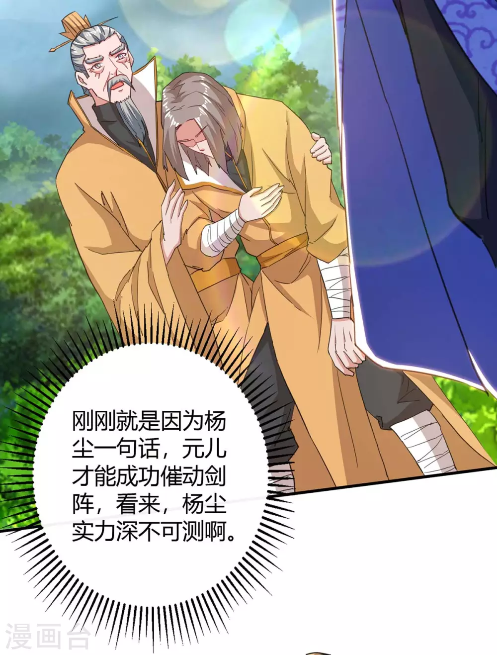 重生八万年韩漫全集-第199话 联合绞杀杨尘无删减无遮挡章节图片 