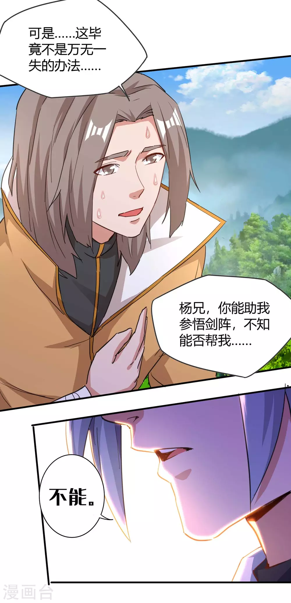 重生八万年韩漫全集-第199话 联合绞杀杨尘无删减无遮挡章节图片 
