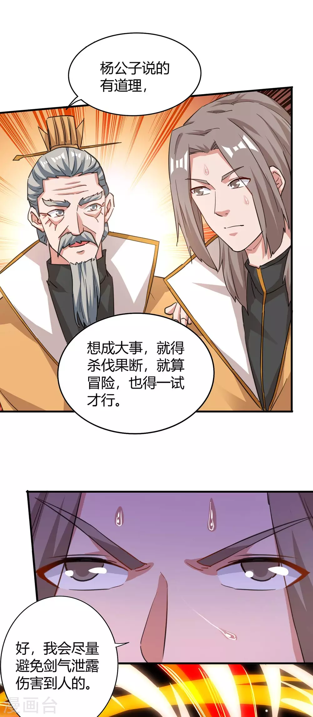 重生八万年韩漫全集-第199话 联合绞杀杨尘无删减无遮挡章节图片 
