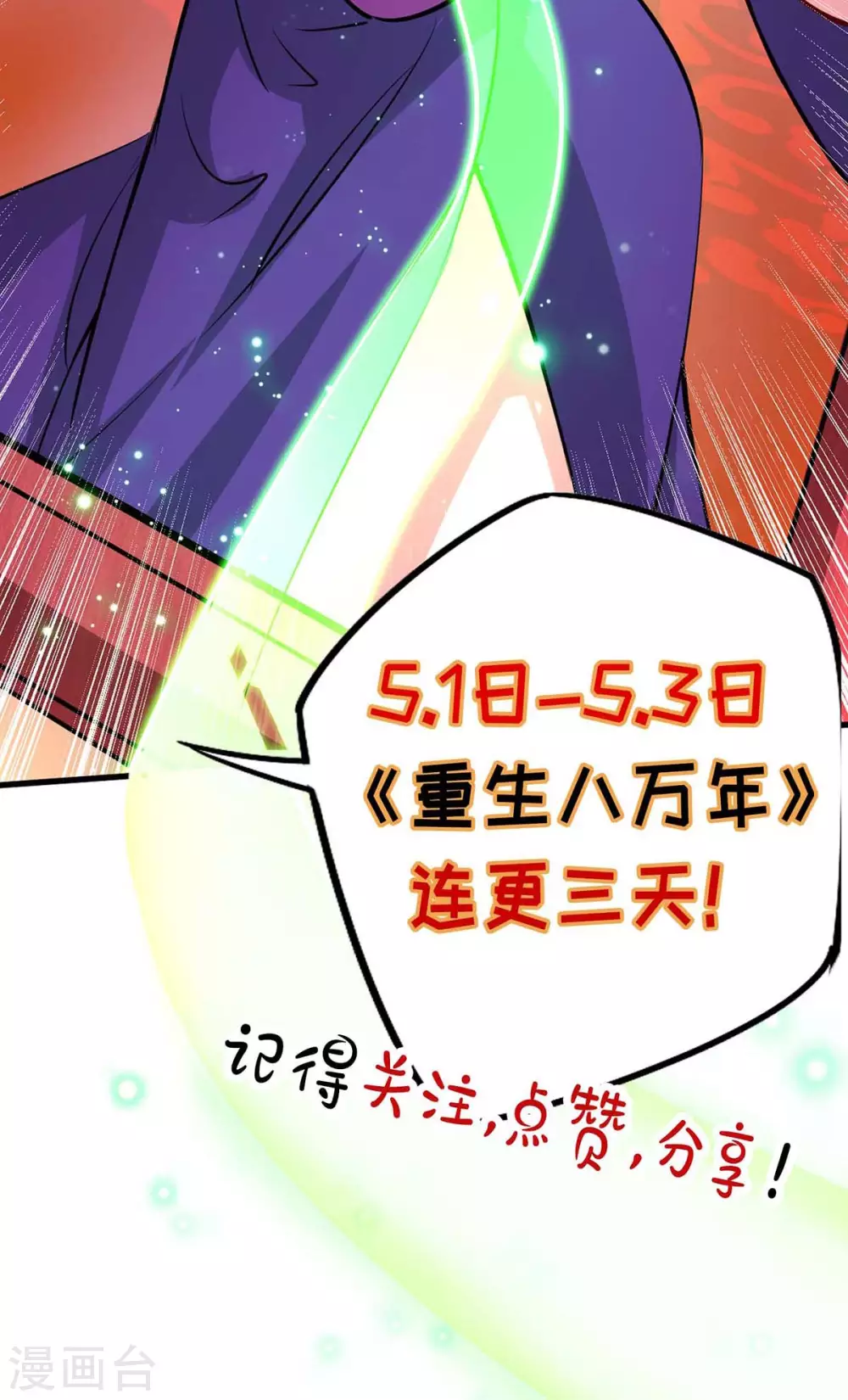 重生八万年韩漫全集-第199话 联合绞杀杨尘无删减无遮挡章节图片 