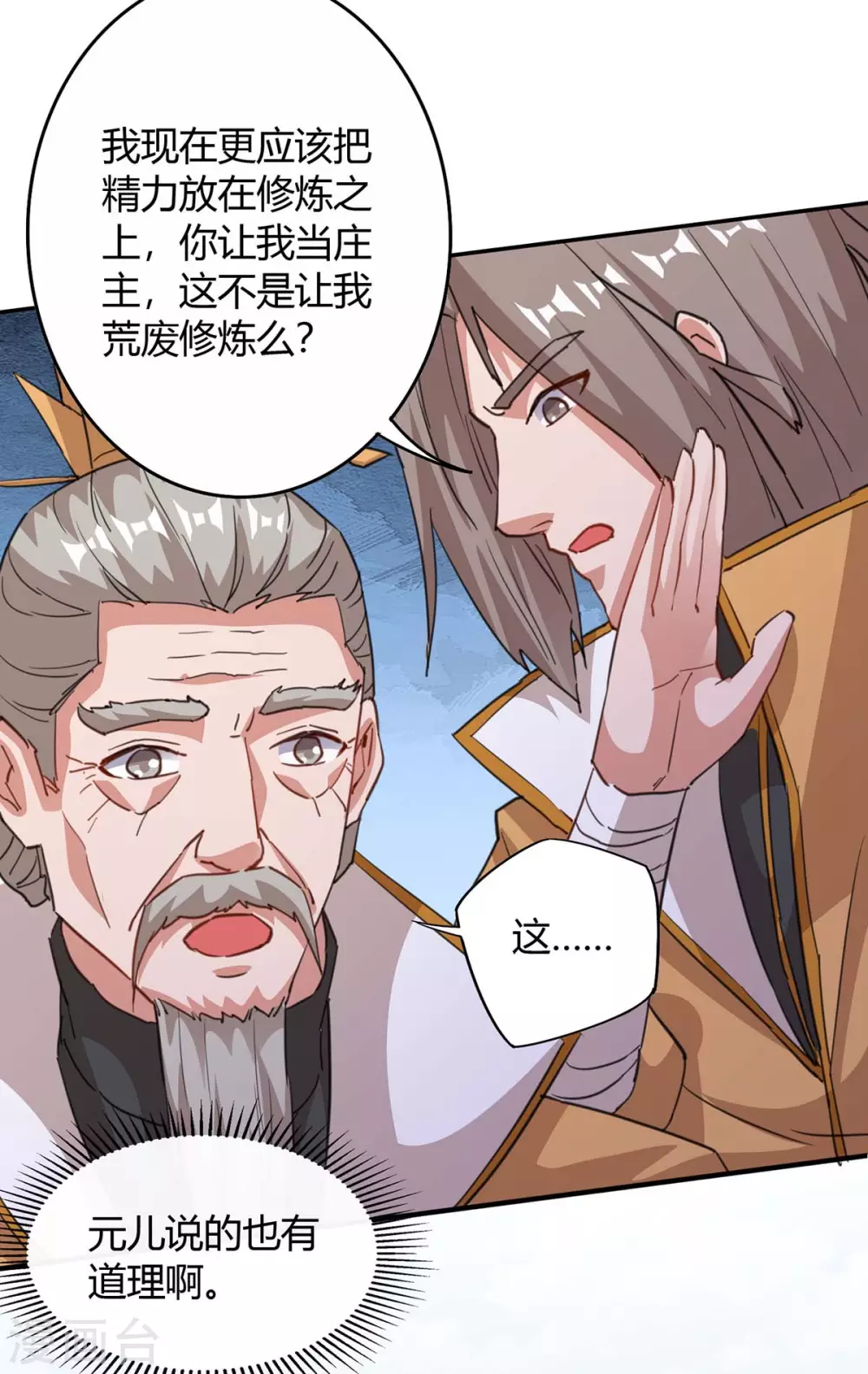 重生八万年韩漫全集-第199话 联合绞杀杨尘无删减无遮挡章节图片 