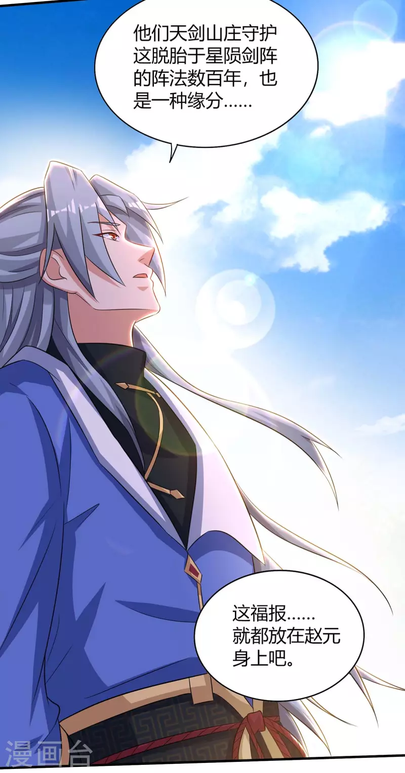 重生八万年韩漫全集-第200话 恩将仇报无删减无遮挡章节图片 