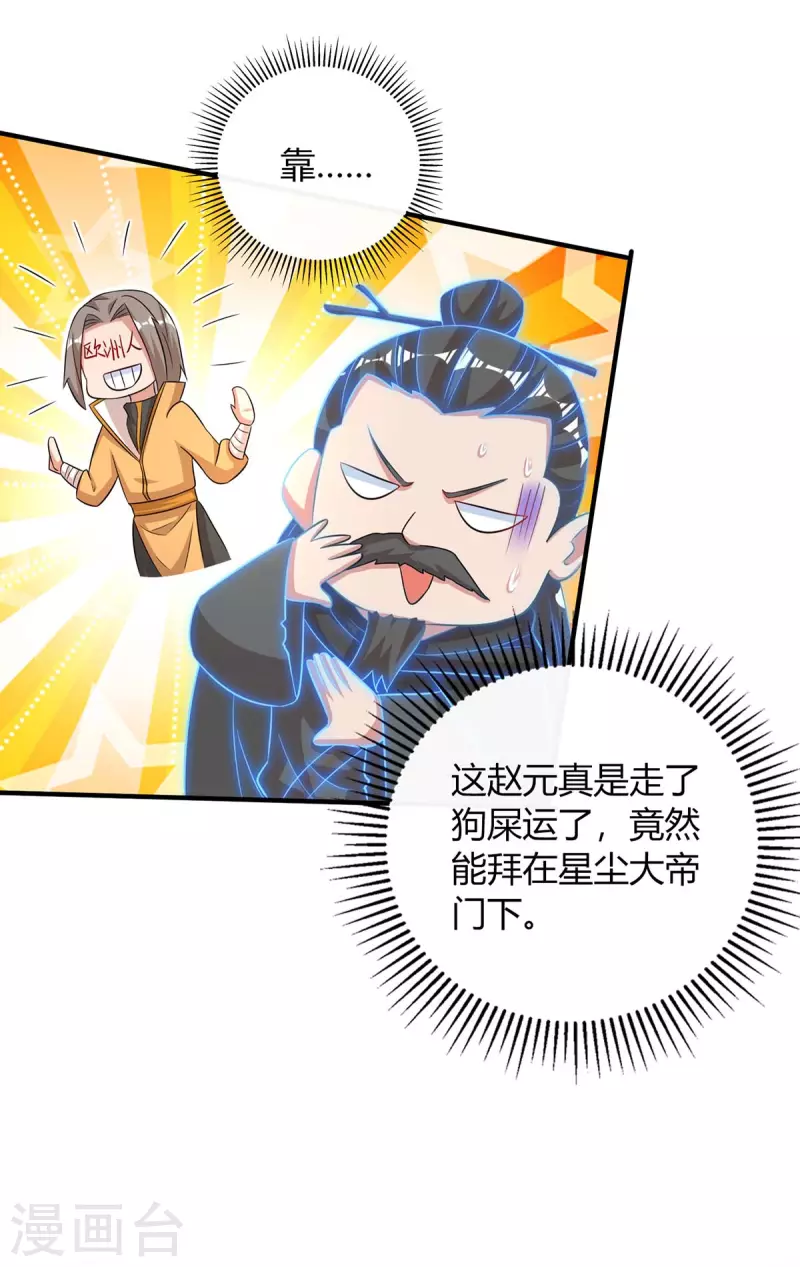重生八万年韩漫全集-第200话 恩将仇报无删减无遮挡章节图片 