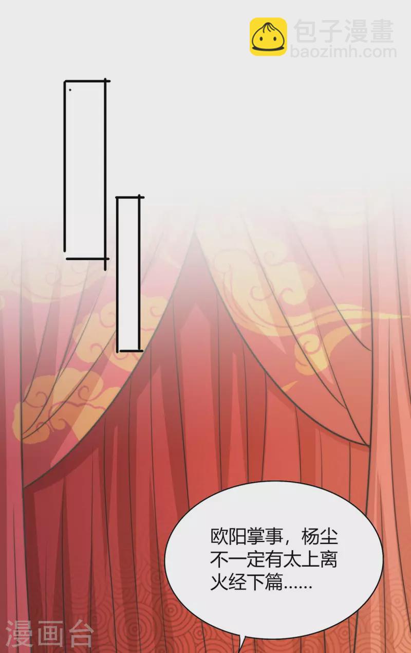 重生八万年韩漫全集-第200话 恩将仇报无删减无遮挡章节图片 
