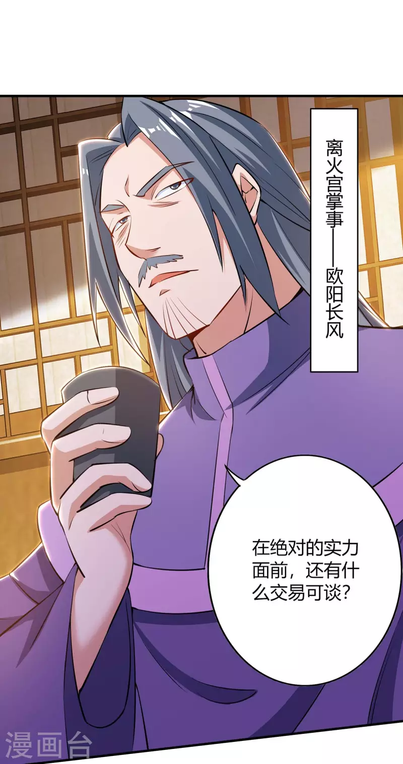 重生八万年韩漫全集-第200话 恩将仇报无删减无遮挡章节图片 