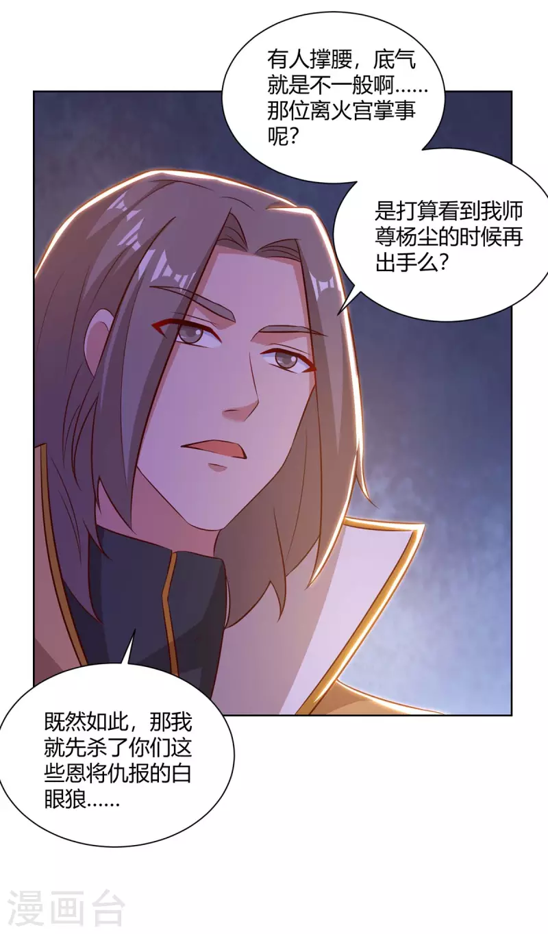 重生八万年韩漫全集-第201话 逼出离火掌事无删减无遮挡章节图片 