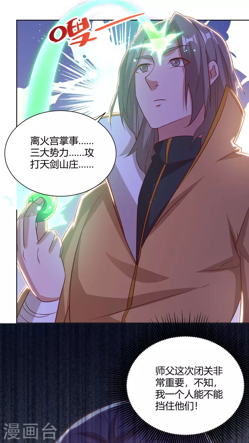 重生八万年韩漫全集-第201话 逼出离火掌事无删减无遮挡章节图片 
