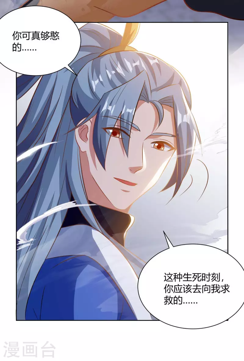 重生八万年韩漫全集-第203话 星损剑决无删减无遮挡章节图片 
