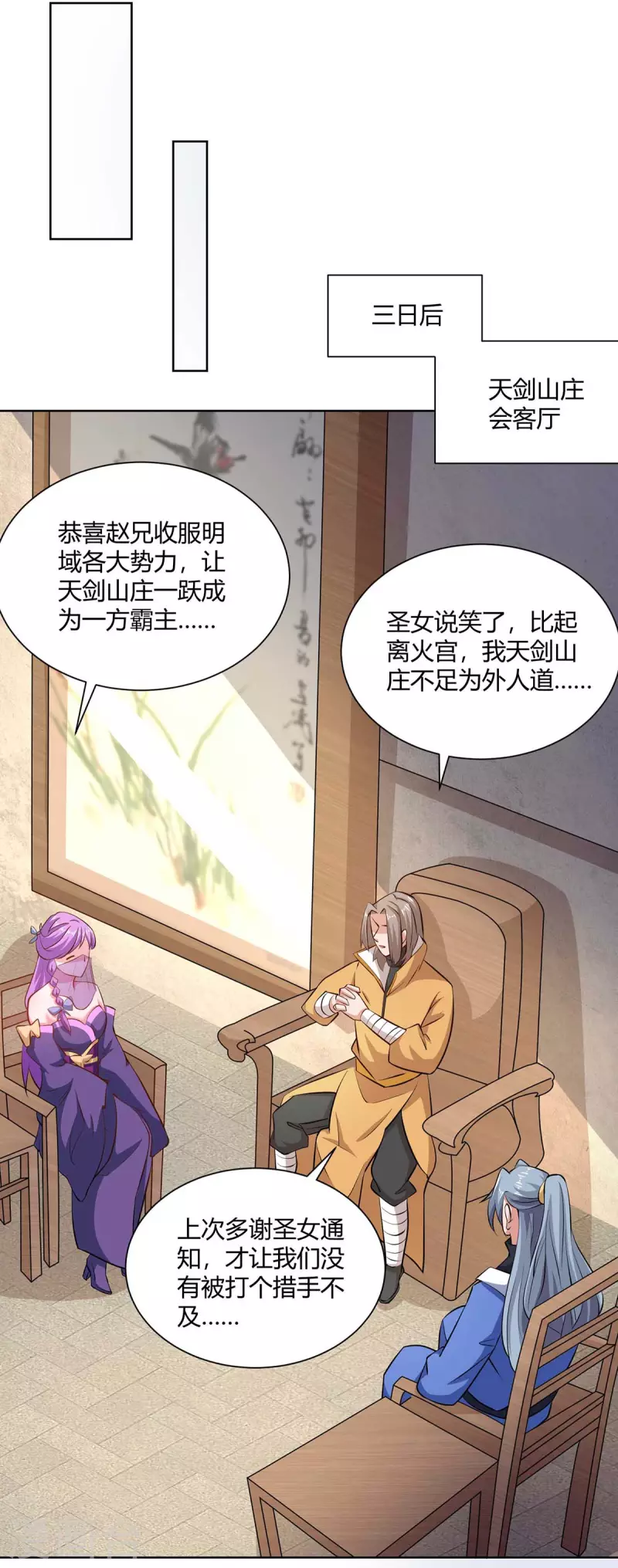 重生八万年韩漫全集-第205话 出发无尽岛屿无删减无遮挡章节图片 