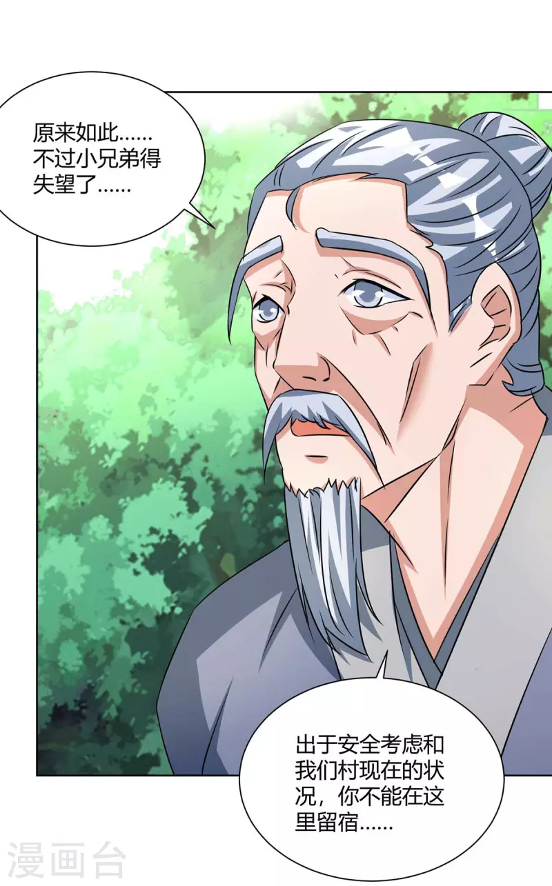 重生八万年韩漫全集-第205话 出发无尽岛屿无删减无遮挡章节图片 
