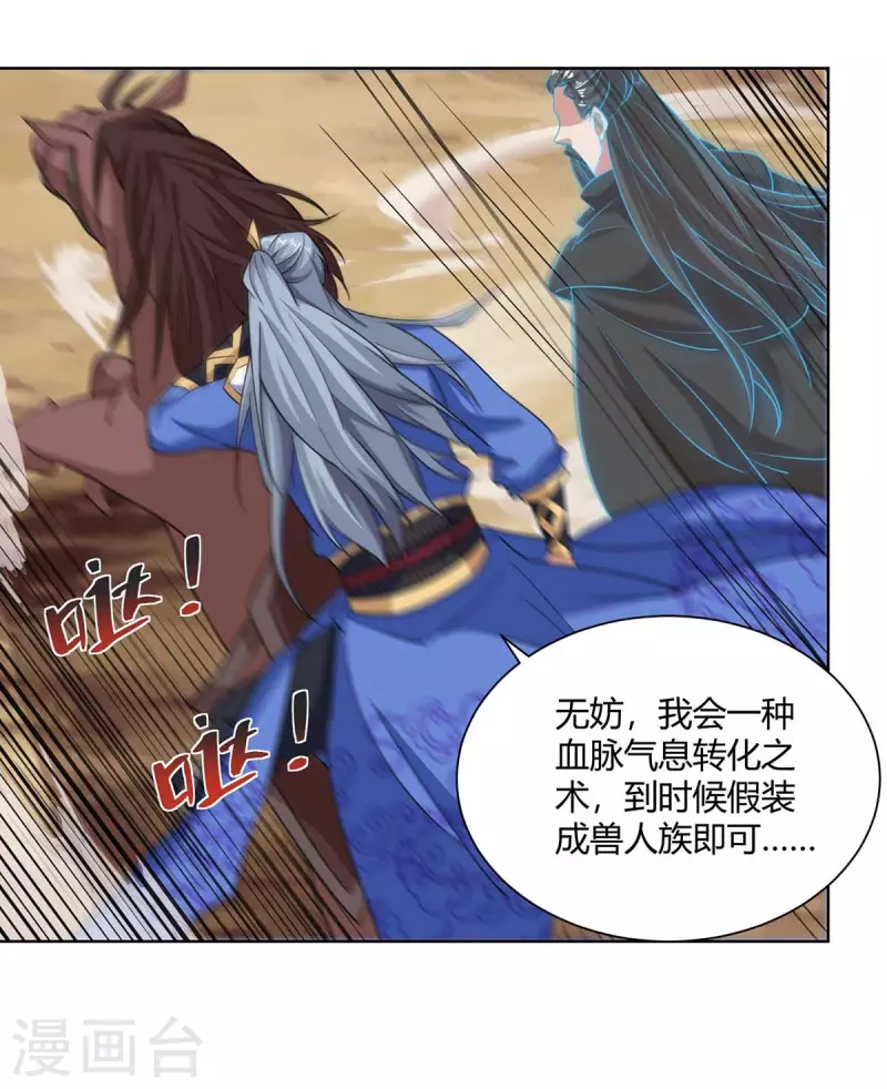重生八万年韩漫全集-第206话 图腾之力无删减无遮挡章节图片 