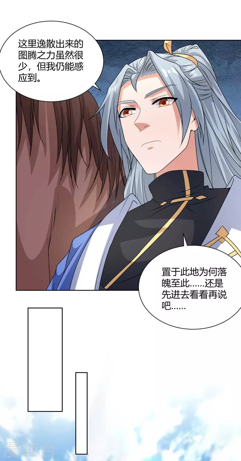 重生八万年韩漫全集-第206话 图腾之力无删减无遮挡章节图片 