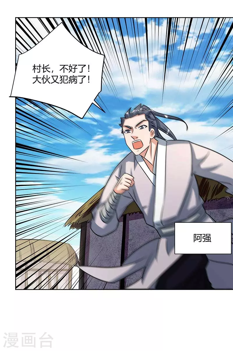 重生八万年韩漫全集-第207话 有内奸无删减无遮挡章节图片 