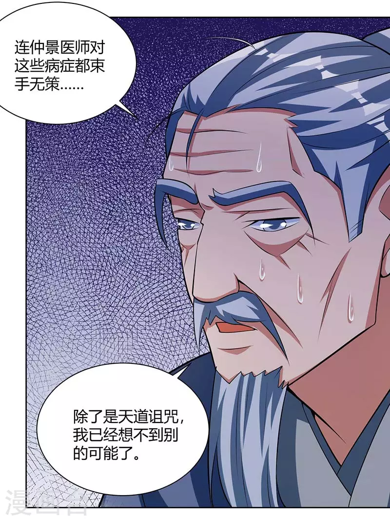 重生八万年韩漫全集-第207话 有内奸无删减无遮挡章节图片 
