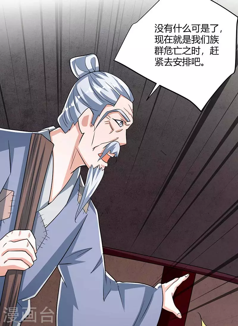 重生八万年韩漫全集-第207话 有内奸无删减无遮挡章节图片 