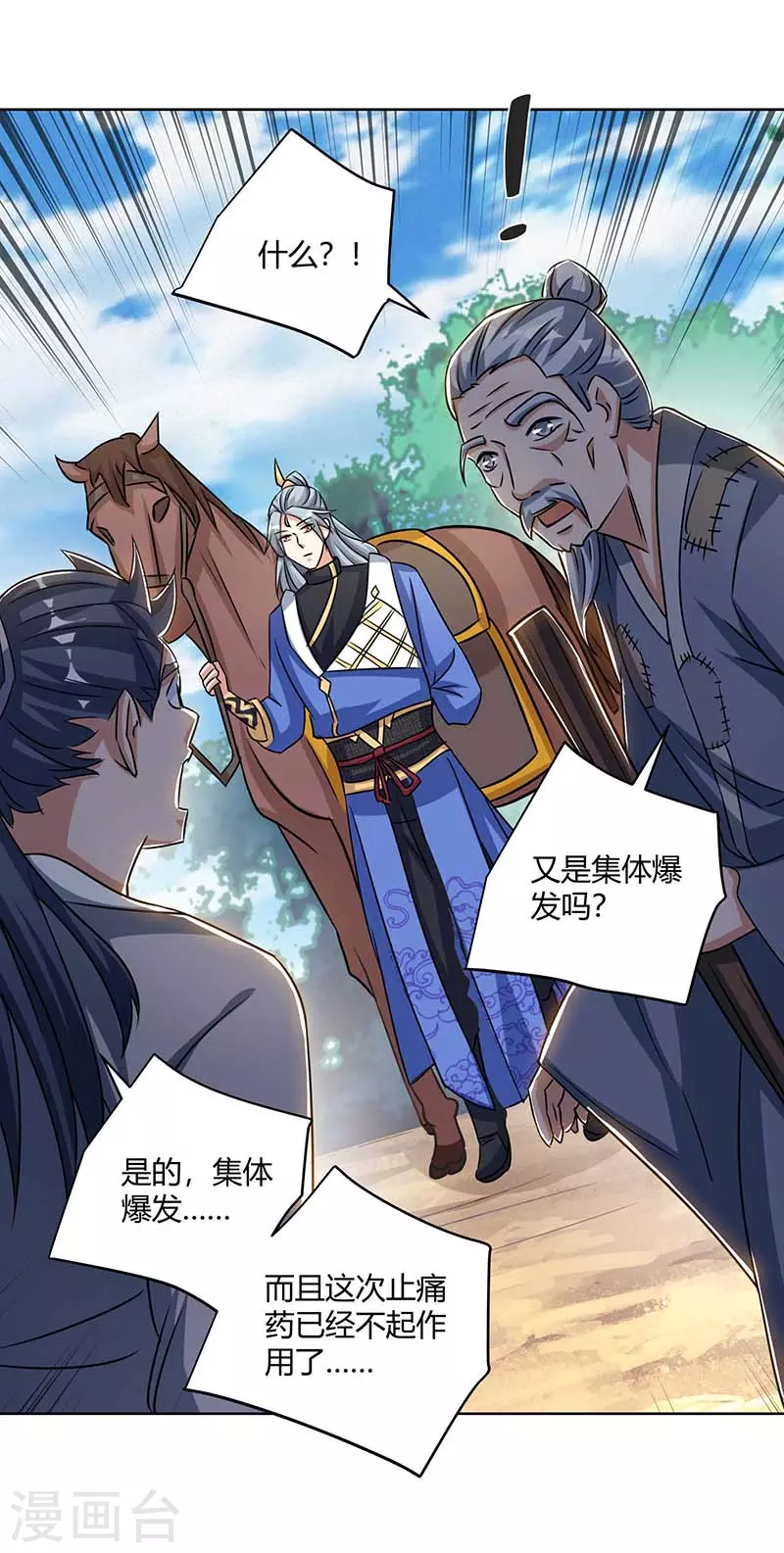 重生八万年韩漫全集-第207话 有内奸无删减无遮挡章节图片 
