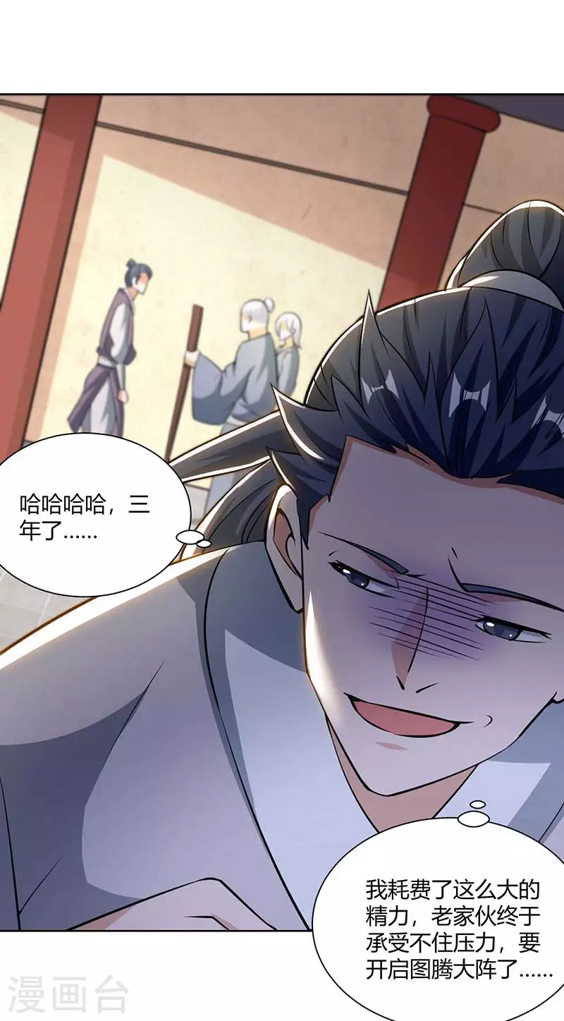 重生八万年韩漫全集-第207话 有内奸无删减无遮挡章节图片 