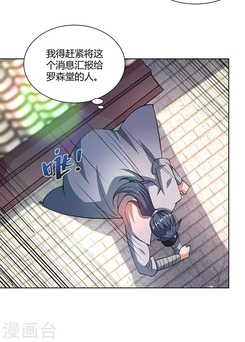 重生八万年韩漫全集-第207话 有内奸无删减无遮挡章节图片 