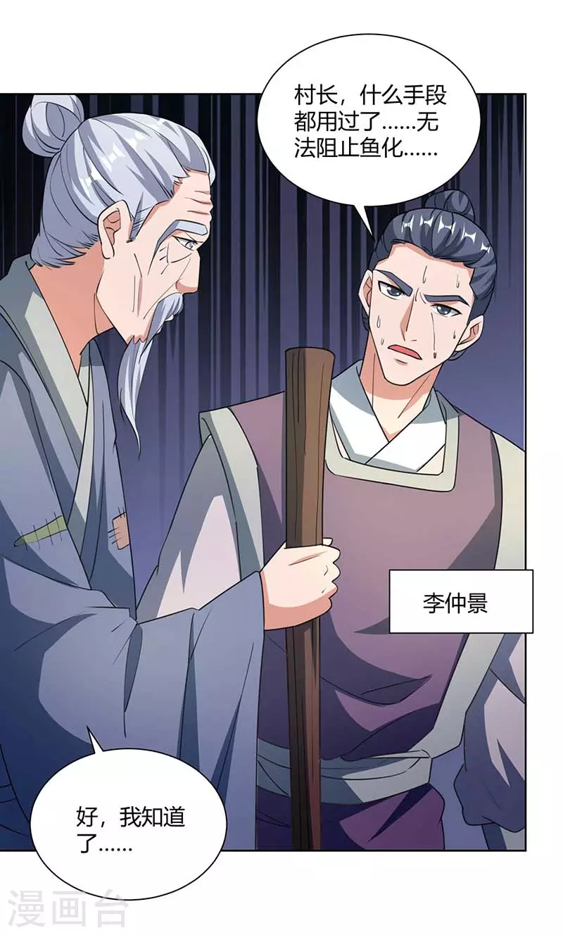 重生八万年韩漫全集-第207话 有内奸无删减无遮挡章节图片 