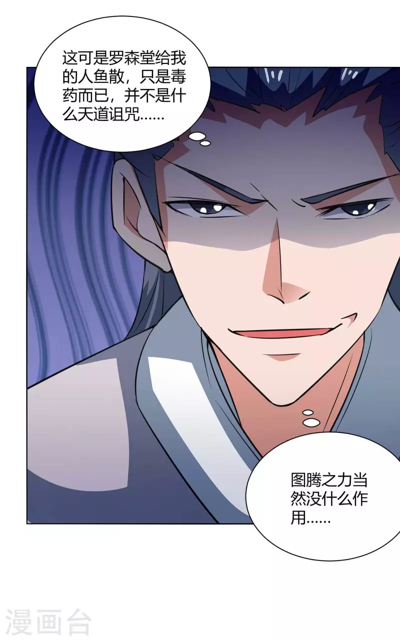 重生八万年韩漫全集-第208话 调包无删减无遮挡章节图片 