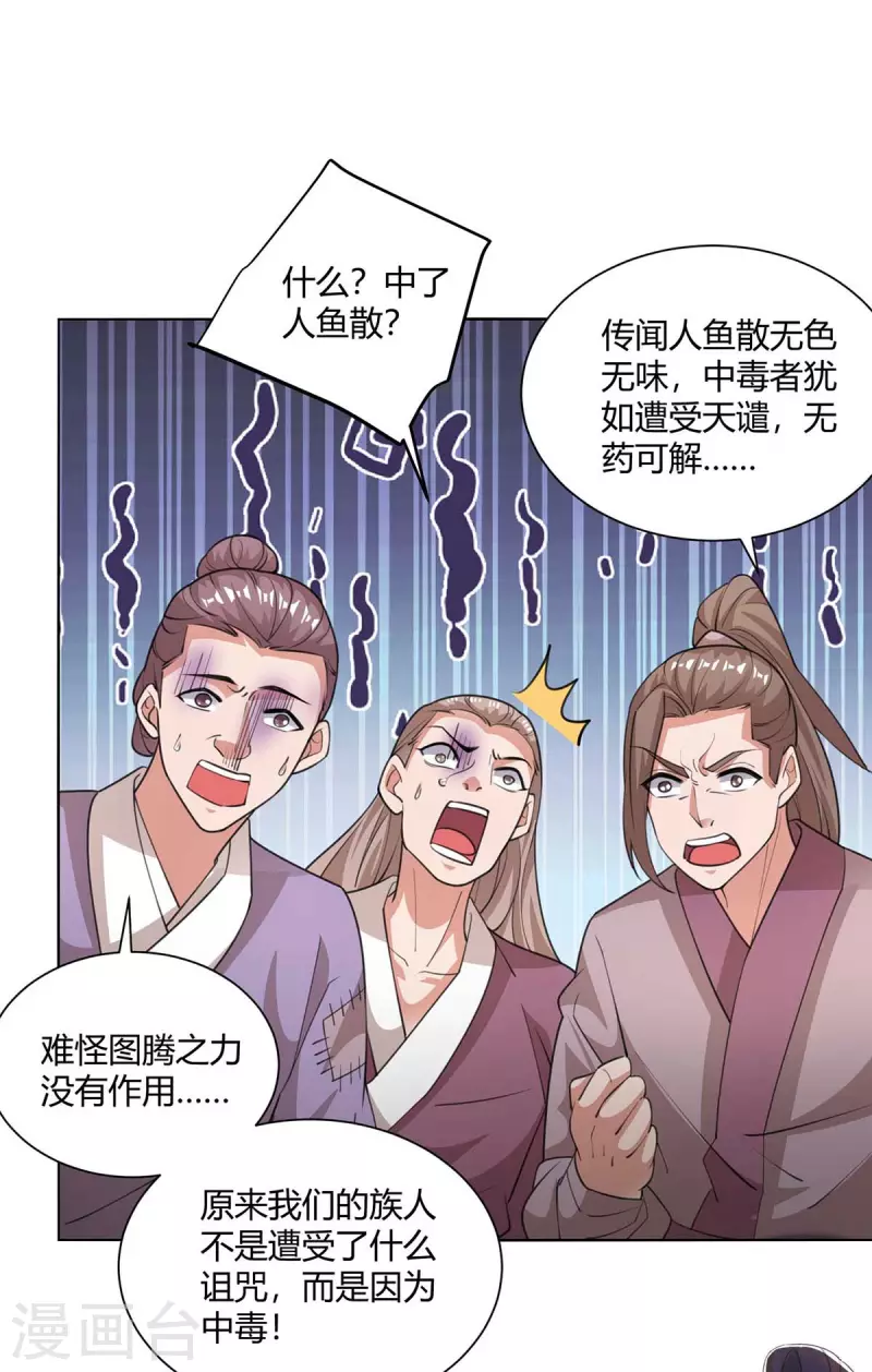 重生八万年韩漫全集-第208话 调包无删减无遮挡章节图片 