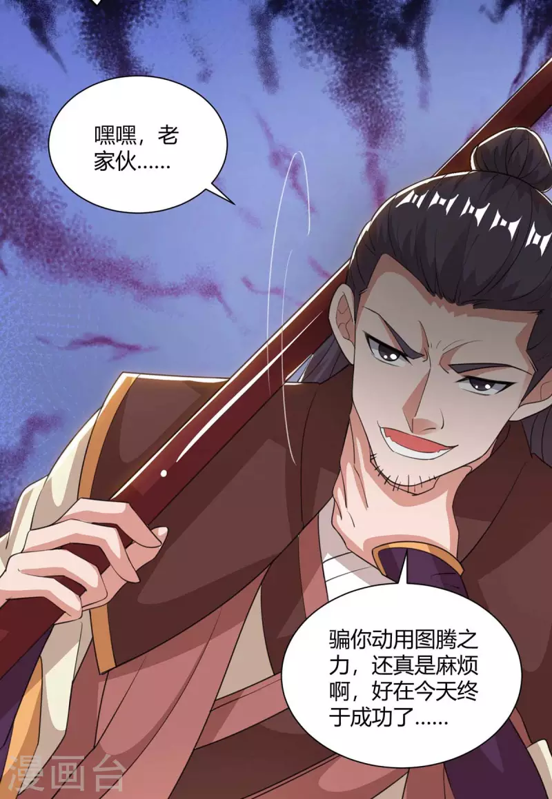 重生八万年韩漫全集-第208话 调包无删减无遮挡章节图片 