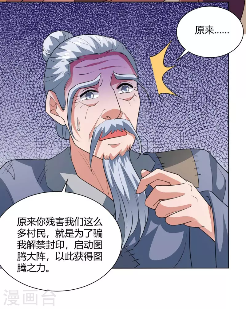 重生八万年韩漫全集-第208话 调包无删减无遮挡章节图片 