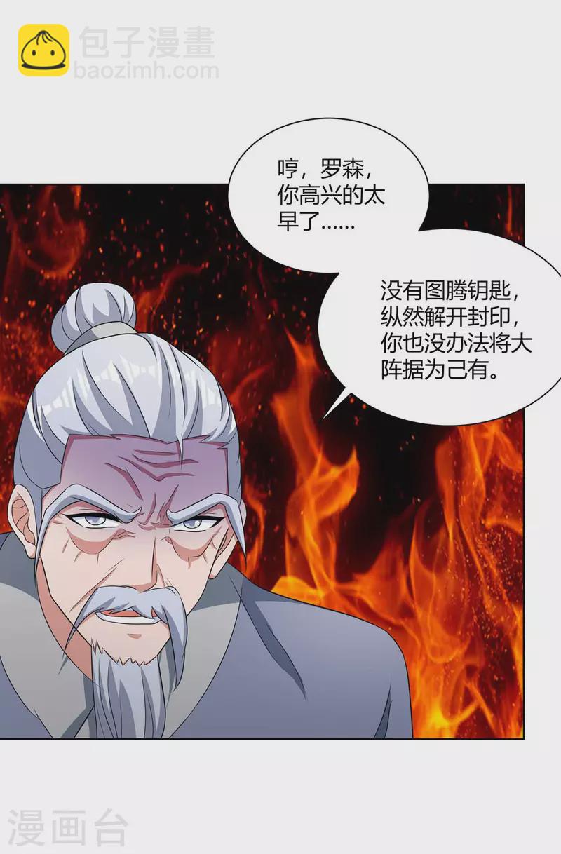 重生八万年韩漫全集-第208话 调包无删减无遮挡章节图片 