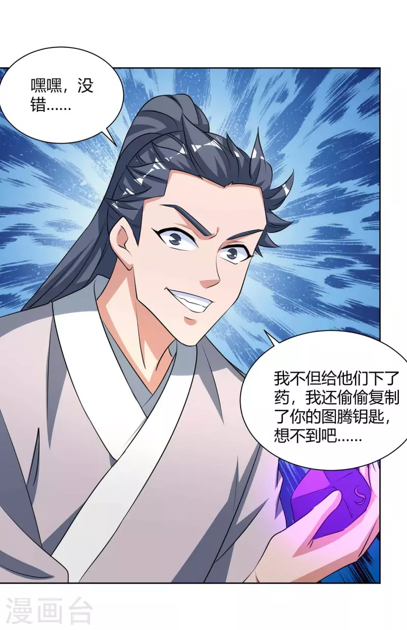 重生八万年韩漫全集-第209话 保你无忧无删减无遮挡章节图片 