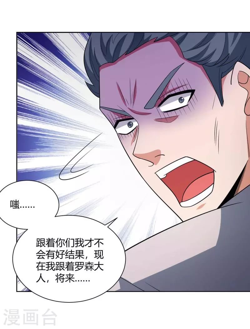 重生八万年韩漫全集-第209话 保你无忧无删减无遮挡章节图片 