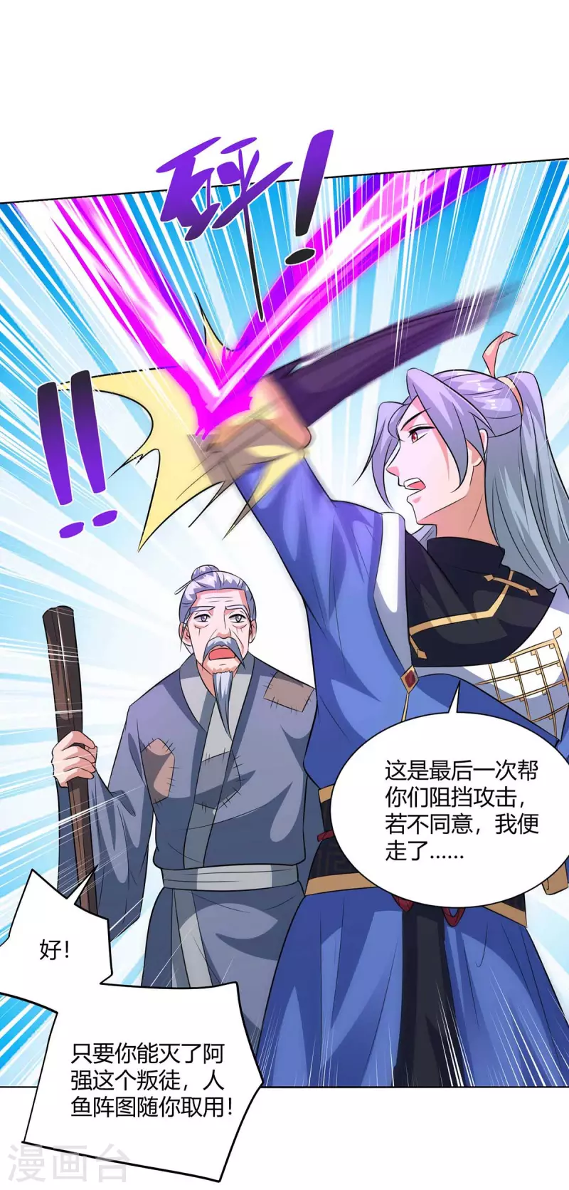 重生八万年韩漫全集-第210话 村民获救无删减无遮挡章节图片 