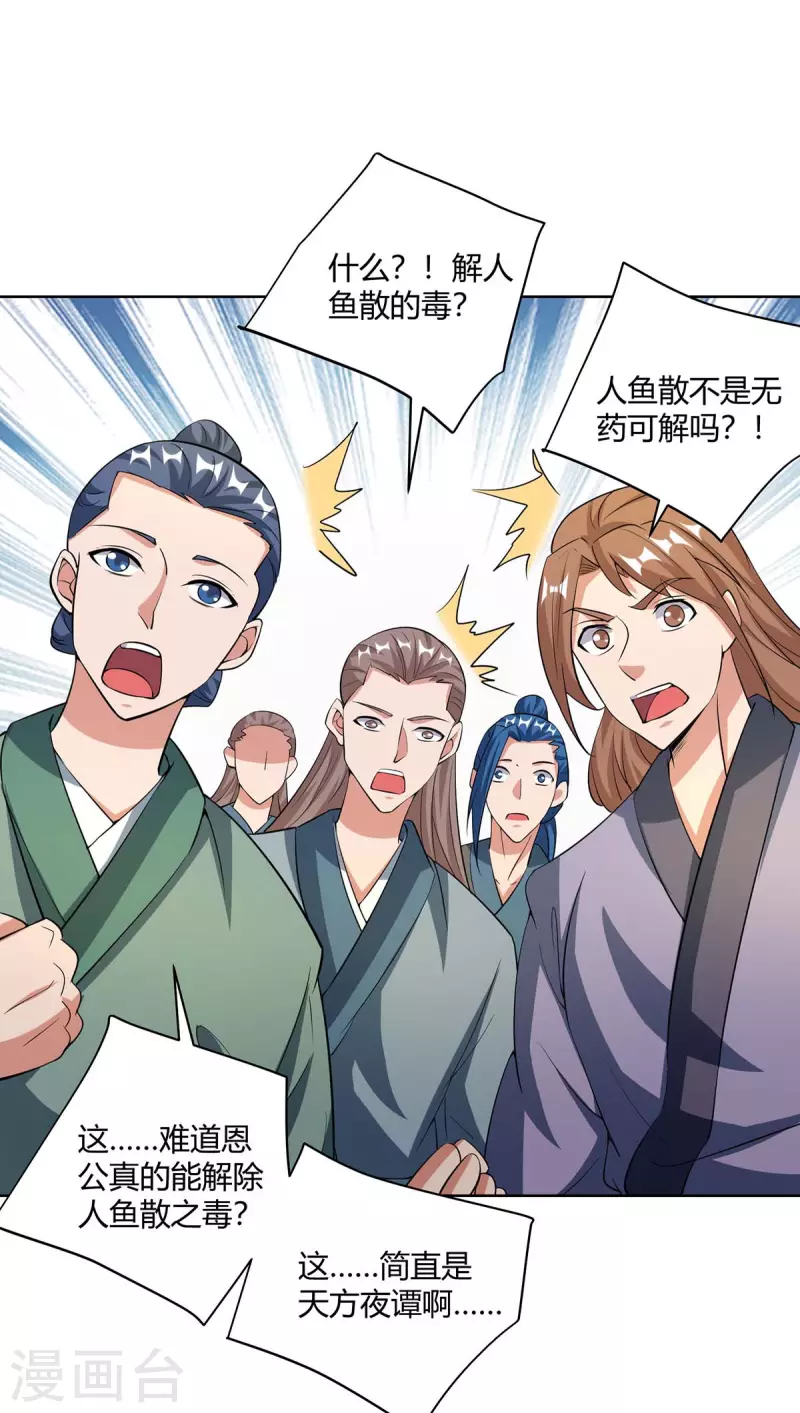 重生八万年韩漫全集-第211话 闯城主府无删减无遮挡章节图片 