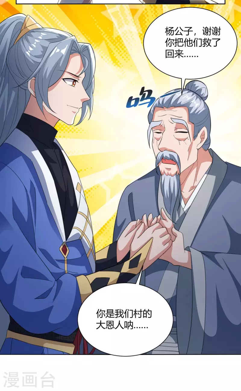重生八万年韩漫全集-第211话 闯城主府无删减无遮挡章节图片 