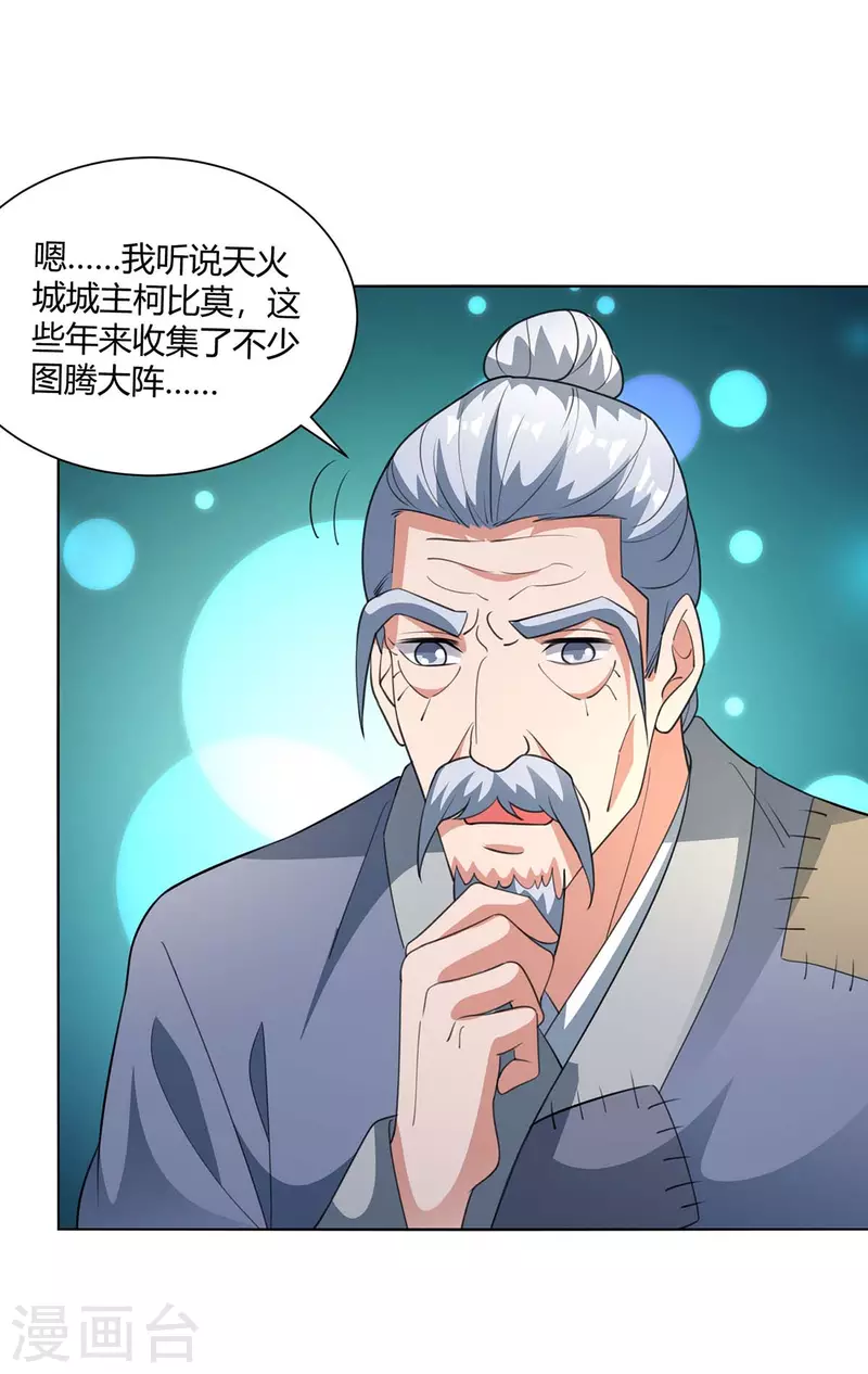重生八万年韩漫全集-第211话 闯城主府无删减无遮挡章节图片 