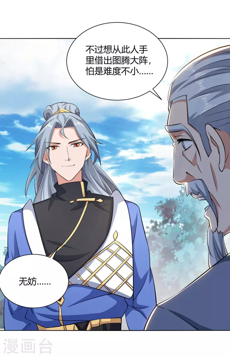 重生八万年韩漫全集-第211话 闯城主府无删减无遮挡章节图片 