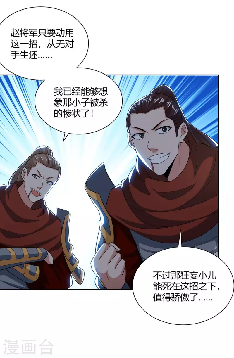 重生八万年韩漫全集-第212话 一招破敌无删减无遮挡章节图片 